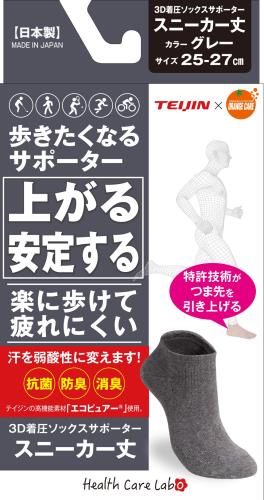 健康 運動 着圧 ソックス 疲れにくい 土踏まず 歩きたくなるサポーター スニーカー丈 グレー L(25-27cm)