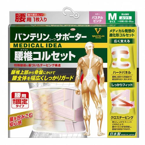 バンテリンサポーター 腰椎コルセット ふつう/Mサイズ(へそ周り 65-85cm) パステルピンク 腰のぐらつき抑制