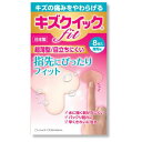 ハイドロコロイド絆創膏 キズクイックFit 指先用 8枚入(4)