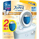 ファブリーズ 消臭芳香剤 トイレ用 消臭成分最高レベル フレッシュ・ブルー・シャボン 6.3mLx2個