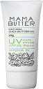 ママバター 無添加 UV ケアクリーム SPF25++ 新生児~ (アロマイン 虫よけハーブ) 45g