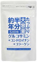 約半年分たっぷり大容量グルコサミン+コンドロイチン+コラーゲン540粒