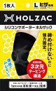 膝サポーター HOLZAC ホルザック シリコン テーピング 整形外科...(4)