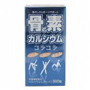 骨の素カルシウム 300粒