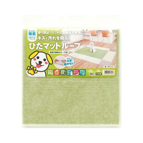 ワタナベ工業 国産タイルカーペット 吸着ぴたマット ループ 9枚組 30X30cm グリーン