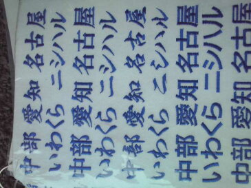 柔道●空手　胸用　刺しゅう