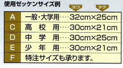 柔道用　ゼッケン付け代