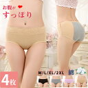 ハイウエストショーツ まとめ買い セット レディース パンツ 無地 女性 下着 深め 深履き フィット感 産後 大きいサイズ ストレッチ 綿 保温 冷え性対策 深ばき ショーツ クロッチ 綿 95% スパンデックス 5%お腹スッポリ M、L、XL 【1セット4枚】(4)