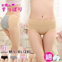 ハイウエストショーツ まとめ買い セット レディース パンツ 無地 女性 下着 深め 深履き フィット感 産後 大きいサイズ ストレッチ 綿 保温 冷え性対策 深ばき ショーツ クロッチ 綿 95% スパンデックス 5%お腹スッポリ M、L、XL(4)