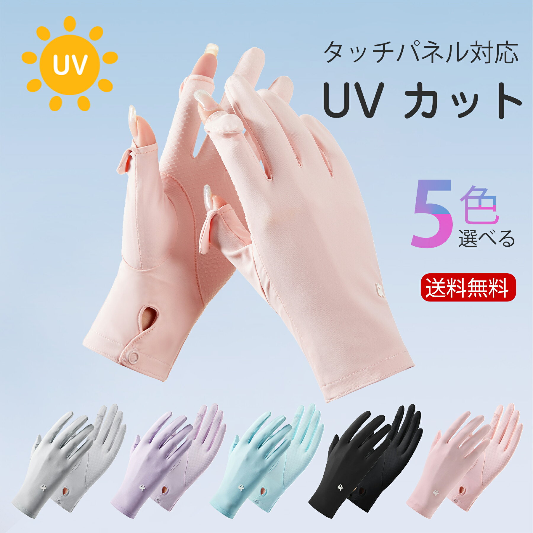 【スピード発送】UVカット 手袋 ドライブ用 ショート手袋 紫外線カット レディース タッチパネル対応 日焼け防止 運転 自動車 自転車 メッシュ 通気性 伸縮 滑り止め 画面タッチ 高級感 清涼感 夏用 サマー 女性 婦人 ギフト