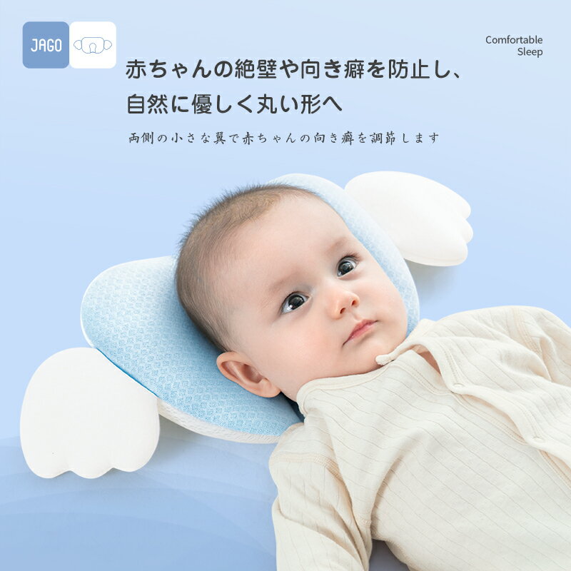 赤ちゃん 枕 まくら ベビー枕 新生児～12か月向け 絶壁防止 向き癖矯正 出産祝い プレゼント ギフト 枕 頭の形 が良くなる 寝ハゲ 変形 キッズ枕 可愛い コットン 幼児 ベビーピロー 出産準備 丸い頭 マクラ ギフト 2