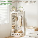 \新発売/ハンガーラック コーナー収納 子供部屋 スリム コーナーラック おもちゃ収納 子供服 収納 スリム 洋服収納 整理整頓 ランドセルラック キッズ 棚 大容量 省スペース 収納棚 サイドフック お片付け リビングラック コーナーシェルフ