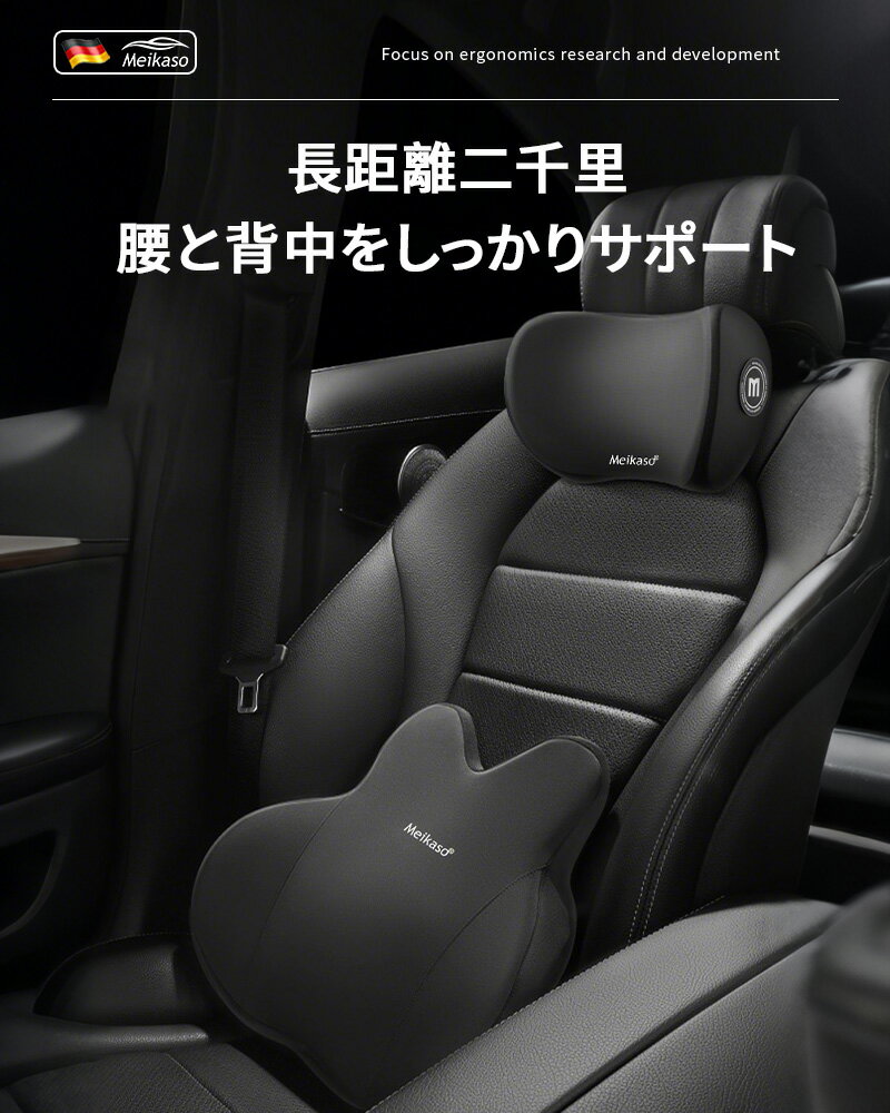 【スーパーSALE特別価】Meikaso 車 腰クッション 車用 ヘッドレスト 車 腰枕 ウェストクッション 低反発 ネックパッド ネックピロー 背もたれ 通気性 人間工学 腰サポート体圧分散 洗濯可 疲労対策 車用品オフィスチェア用品 敬老の日 ギフト 父の日 2