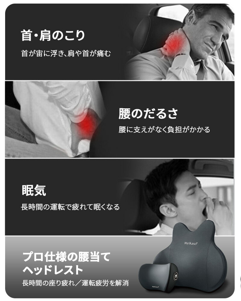 【スーパーSALE特別価】Meikaso 車 腰クッション 車用 ヘッドレスト 車 腰枕 ウェストクッション 低反発 ネックパッド ネックピロー 背もたれ 通気性 人間工学 腰サポート体圧分散 洗濯可 疲労対策 車用品オフィスチェア用品 敬老の日 ギフト 父の日 3