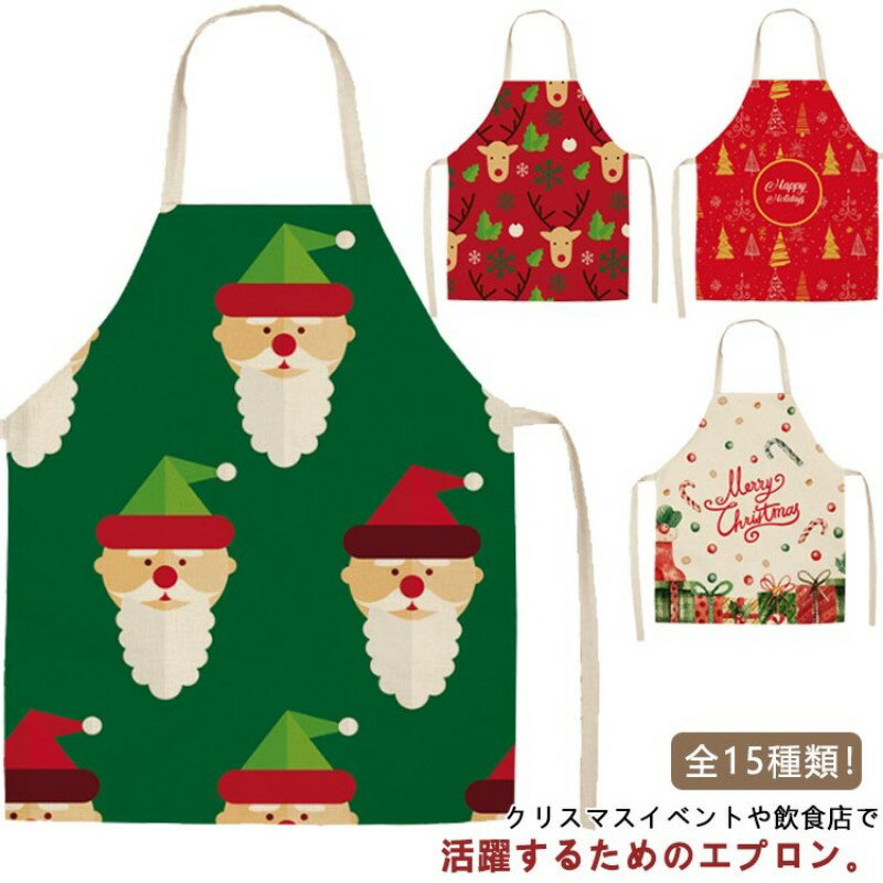 【送料無料】エプロン おしゃれ 首掛け式 全16種類 レッド 赤 クリスマス サンタ パーティー キッチン用 レディース メンズ 可愛い ワークエプロン 小物雑貨 プレゼント ギフト 居酒屋用