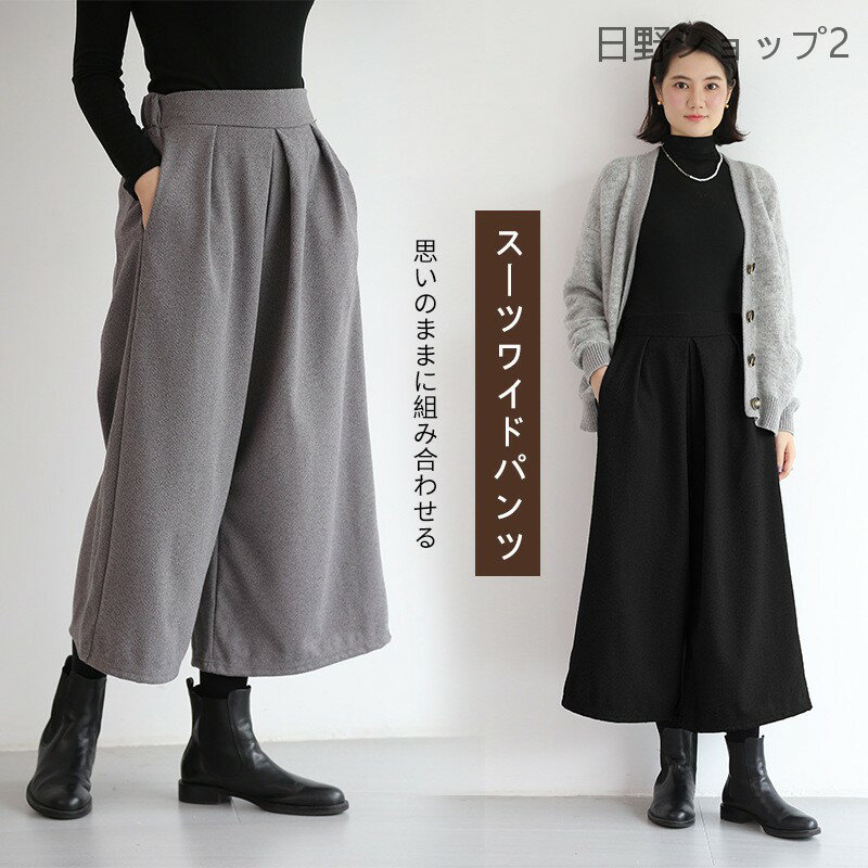 【送料無料】ワイドパンツ レディース ワイドパンツ パンツドレス 入学式 スーツ ママコーデ ビジネス オフィス 入学式 卒業式 入園式 卒園式 美脚 チェック 大人 きれいめ 秋 冬 スカーチョ 通勤 お出掛け デート