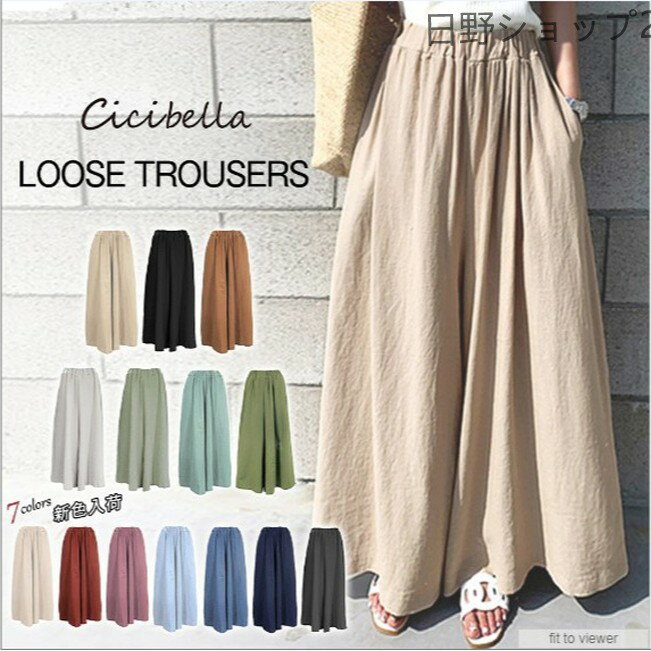 【送料無料】スカンツ ワイドパンツ レディース ボトムス ワイドルーズ ロング丈 体型カバー ウエストゴム スカート風 無地 可愛い お洒落 カジュアル シンプル エレガント フェミニン ナチュラル 普段 大人 薄手 学生 女性用 デート 12色