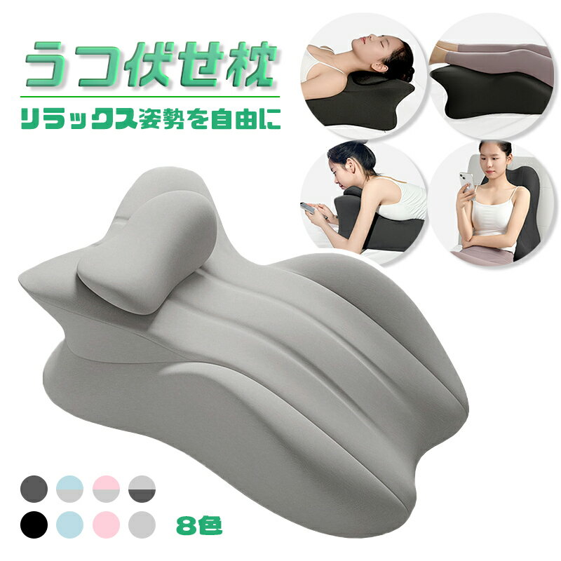 【送料無料】うつ伏せクッション 多機能 腰クッション 寝クッション 読書枕 胸部マット 姿勢サポート枕 足枕 腰枕 ごろ寝 うつ伏せ枕 リラックス枕 スマホ ゲーム 三角クッション ゲーム ウェッジピロー バックレスト枕 足枕 カバー洗濯可 ギフト プレゼント(3.0)