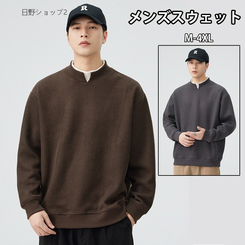 乐天商城 - 【送料無料】セーター メンズ 冬服 ニットトップス クルーネック 長袖 防寒 暖かい 無地 カジュアル インナー兼用 上着 レイヤード風 シンプル おしゃれ 着回し抜群 秋冬対応 大きいサイズ ゆったり スリムフィット 保温性抜群 デイリーコーデ 通勤 通学 普段着