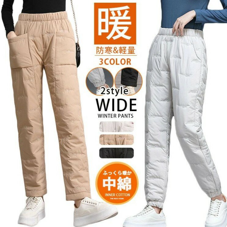 乐天商城 - 【送料無料】中綿パンツ レディース 防寒パンツ 軽量 暖かい ロングパンツ 防寒 保温 暖かい ウエストゴム アウトドア ボトムス 通勤 通学 冬 冬物 無地 シンプル 2タイプ 30代 40代 50代 冬 防寒ズボン 防寒対策 ワイドパンツ ゴルフパンツ ゴルフ