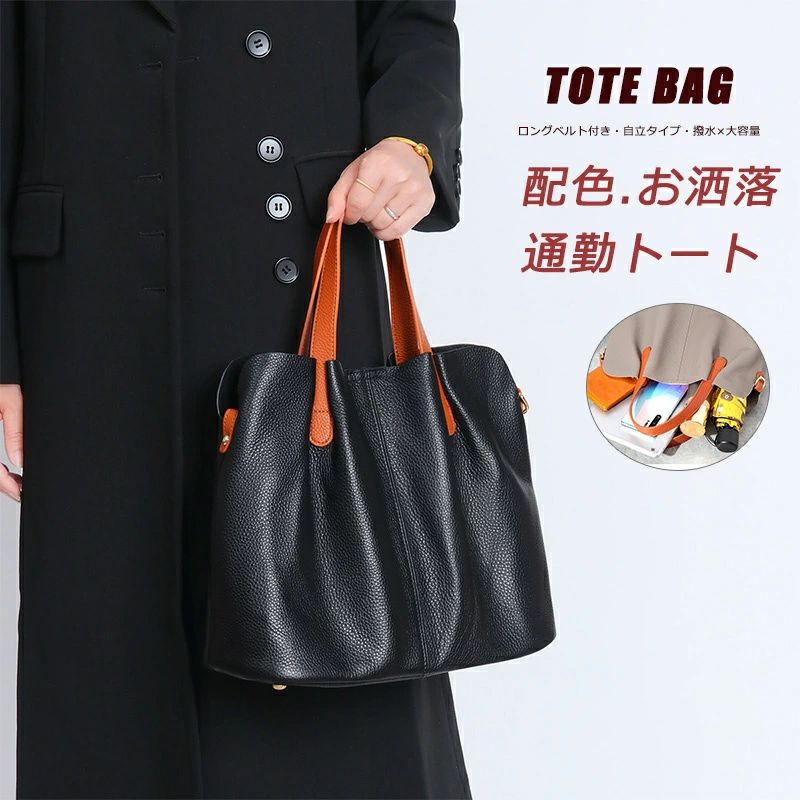 樂天商城 - 【送料無料】トートバッグ レディース 大容量 通勤バッグ ショルダーバッグ 通勤 通学 3way ショルダー 鞄 トート バッグ カッコいい 仕事バッグ 大人女性 通勤バッグ フェイクレザー 撥水 自立 配色 お洒落 春夏 夏バッグ 敬老の日 プレゼント