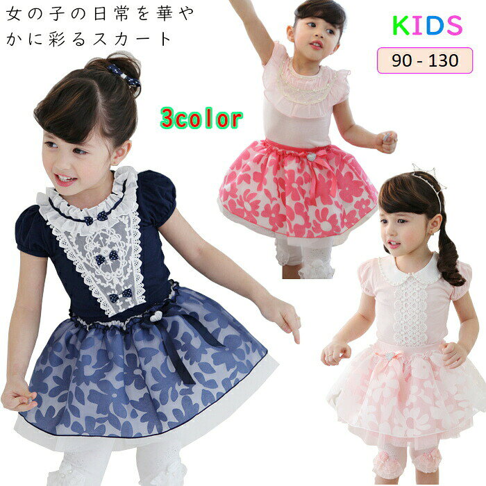 乐天商城 - 【送料無料】子供 スカート 女の子 花柄 スカート 花柄プリントのスカート シフォン チュール スカート