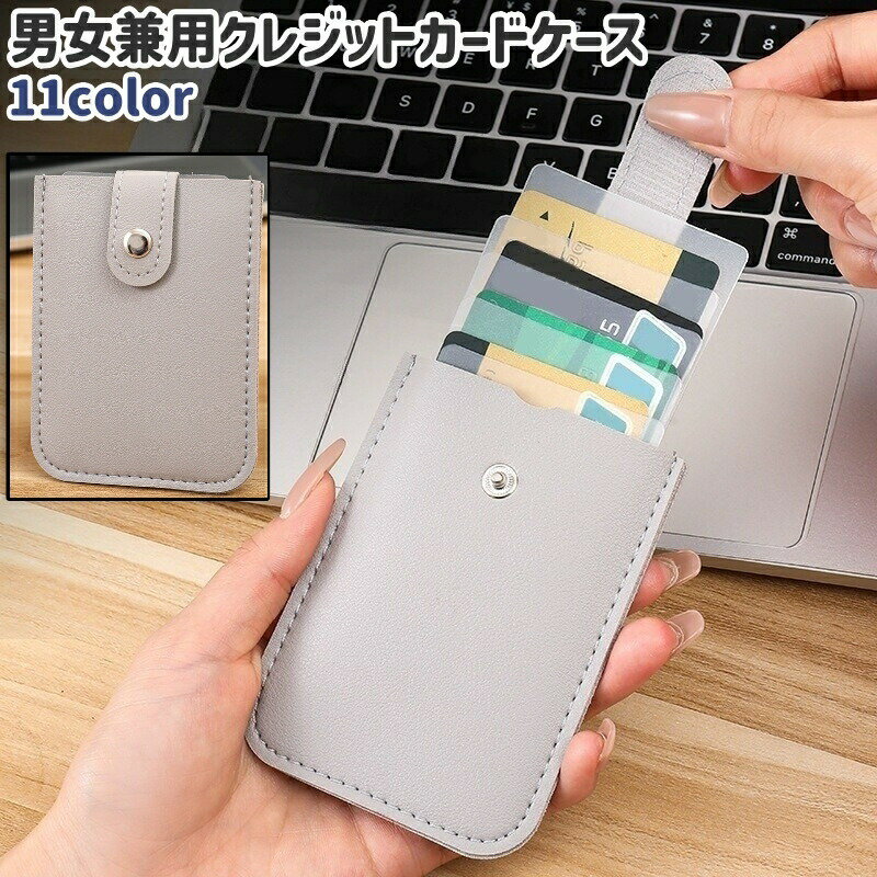 乐天商城 - 【送料無料】クレジットカードケース IDカードケース 男女兼用 ユニセックス レディース メンズ レザー調 フェイクレザー PU シンプル クレジットカード IDカード 診察券 収納 保管 持ち運び 持ち歩き カラバリ豊富