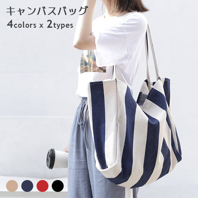 乐天商城 - 【送料無料】キャンバスバッグ ショルダーバッグ キャンバス ストライプ模様 帆布 ショルダー レディース マザーバッグ 大容量 雑貨 A4収納 多機能 肩掛け 手提げ 軽量 オープンポケット 収納抜群 シンプル