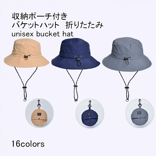 樂天商城 - 【送料無料】バケットハット レディース メンズ 帽子 ハット 無地 収納ポーチ付き あご紐 つば広 通気性 防水性 日よけ 防風 折りたたみ サイズ調整可能 紫外線対策 日焼け止め 飛ばない 蒸れない シンプル