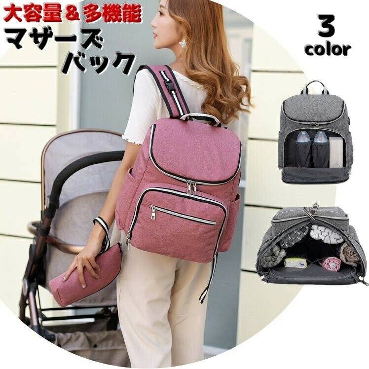 乐天商城 - 【送料無料】マザーズバック 大容量 リュック リュックサック バックパック マザーズリュック レディース 女性 お母さん カバン 鞄 収納力 ポケット 哺乳瓶収納 イヤホンホール付き