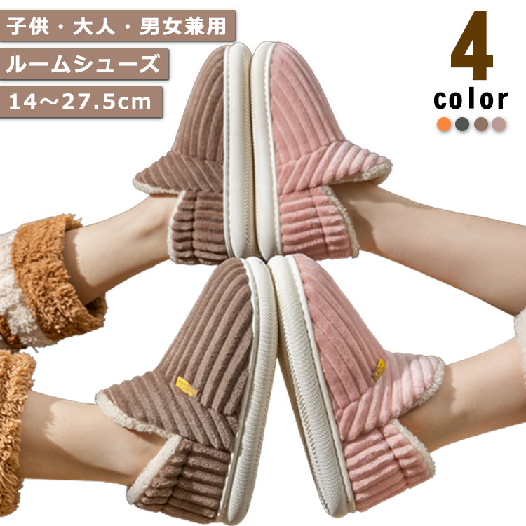 樂天商城 - 【送料無料】かわいい 可愛い?カップル?親子?防寒 屋内 もこもこ スリッパ 洗える 軽量 冬用?子供?大人?男女兼用?レディース?メンズ?秋?冬 暖かい あったか 室内履き? 室内 冷え対策 おしゃれ 滑り止め 寒さ対策 ルームシューズ