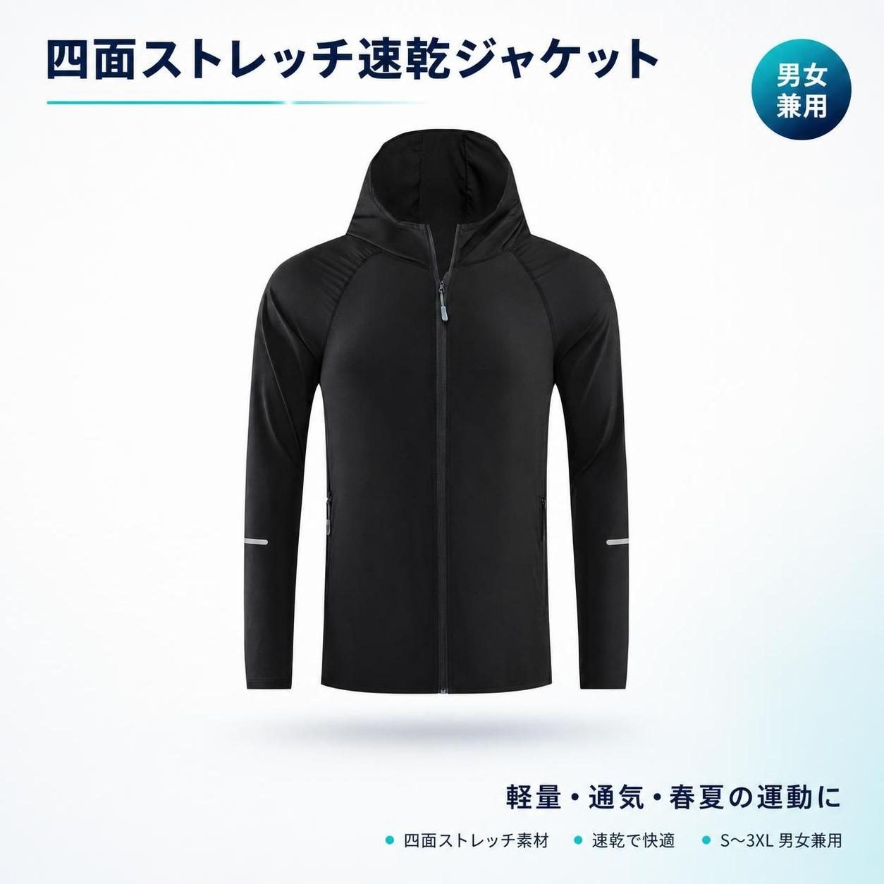 ■軽快に動ける四面ストレッチ四面に伸びるストレッチ素材で、ランニングやアウトドア、普段使いまで快適。軽くて動きやすく、汗ばむ季節も速乾でさらり。■機能的なディテールで高見え・左右にジッパー付きポケット・フルジップ仕様で羽織りやすい・無地でコーデに合わせやすいすっきりとしたシルエットと機能的なディテールで、シンプルながら上品な印象に。■選べる豊富なカラー＆サイズ・カラー：ホワイト／ブラック／レッド／オレンジ／ネオングリーン／ライトブルー／ターコイズ／ネイビー／ロイヤルブルー／ネオンオレンジ・サイズ：S／M／L／XL／2XL／3XL（男女兼用・大きいサイズ対応）・定番カラーから鮮やかカラーまで、男女で選べます。■素材・ポリエステル92％・ポリウレタン8％■サイズ（cm）サイズ胸囲着丈袖丈袖口S5064679.5M52666710L54687010XL56707310.52XL58727610.53XL60747911※採寸方法により多少の誤差が生じる場合があります。▲バナーをタップしてクーポンを獲得できます