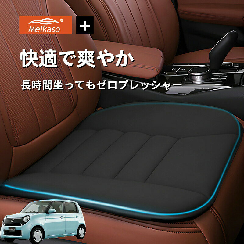 商品詳細適合車種JG1 JG2 JG3 JG4商品名座布団材質綿芯：メモリーコットンカバー：メッシュ生地色ブラック、ライトグレー、ダークグレー、ブラウンサイズ幅49×奥行48×高さ3cm重量460g産地Made in China商品説明【通気性抜群】Meikasoシートクッションは、夏の暑い日も冬の寒い日も、オールシーズンに対応しています。シートクッションの表面は綿100％の通気性織物で作られているので、快適で通気性があり、夏に使用しても蒸し暑くなりません。【スペースメモリーコットン】シートクッションの中間層は高級スペースメモリーコットンで作られており、快適性と通気性を備えています。低反発素材で、長時間使用しても変形しません。クッションの表面は耐摩耗性に強い織物でできており、耐久性に抜群です。柔らかいシートクッションは、オフィスや長距離運転の方に最適です！【幅広い適用場面】Meikasoカークッションは様々な場面に適用されています。車のシートに載せて使用することで、運転中も快適な座り方を保つことができます。また、オフィスチェアに置いて使用することで、仕事のストレスを軽減することもできます。そして、お宅の椅子に置いて使用することもできます。高品質のシートクッションは、どこに置いても快適に使用できます。【滑り止め】このカークッションは底部が高級滑り止めシリコーンで作られており、シリコーンの粒子が非常にきめ細かく、優れた滑り止め効果を持っています。運転中にシートクッションがずり落ちる心配がなく、シートクッションの位置を何度も修正する必要がありません。優れた底部設計により、運転者は快適な座り方を維持することができます。【品質保証】当店のシートクッションは、強力な支持力を備えた良質のメモリーコットンで作られており、長時間座っても変形しません。高品質なのでご安心してお買い求めください。お客様に最適なサービスを提供できるよう、ご不明な点がございましたら、メールでお問い合わせください。24時間以内にご対応いたします。【サビース】お客様に最優なサービスを届けできるように、ご不明点がございましたら、メールでお問い合わせください、24時間以内にご対応いたします。サイズ重量などの数値には若干の個体差がございます。商品詳細適合車種JG1 JG2 JG3 JG4商品名座布団材質綿芯：メモリーコットンカバー：メッシュ生地色ブラック、ライトグレー、ダークグレー、ブラウンサイズ幅49×奥行48×高さ3cm重量460g産地Made in China商品説明【通気性抜群】Meikasoシートクッションは、夏の暑い日も冬の寒い日も、オールシーズンに対応しています。シートクッションの表面は綿100％の通気性織物で作られているので、快適で通気性があり、夏に使用しても蒸し暑くなりません。【スペースメモリーコットン】シートクッションの中間層は高級スペースメモリーコットンで作られており、快適性と通気性を備えています。低反発素材で、長時間使用しても変形しません。クッションの表面は耐摩耗性に強い織物でできており、耐久性に抜群です。柔らかいシートクッションは、オフィスや長距離運転の方に最適です！【幅広い適用場面】Meikasoカークッションは様々な場面に適用されています。車のシートに載せて使用することで、運転中も快適な座り方を保つことができます。また、オフィスチェアに置いて使用することで、仕事のストレスを軽減することもできます。そして、お宅の椅子に置いて使用することもできます。高品質のシートクッションは、どこに置いても快適に使用できます。【滑り止め】このカークッションは底部が高級滑り止めシリコーンで作られており、シリコーンの粒子が非常にきめ細かく、優れた滑り止め効果を持っています。運転中にシートクッションがずり落ちる心配がなく、シートクッションの位置を何度も修正する必要がありません。優れた底部設計により、運転者は快適な座り方を維持することができます。【品質保証】当店のシートクッションは、強力な支持力を備えた良質のメモリーコットンで作られており、長時間座っても変形しません。高品質なのでご安心してお買い求めください。お客様に最適なサービスを提供できるよう、ご不明な点がございましたら、メールでお問い合わせください。24時間以内にご対応いたします。【サビース】お客様に最優なサービスを届けできるように、ご不明点がございましたら、メールでお問い合わせください、24時間以内にご対応いたします。サイズ重量などの数値には若干の個体差がございます。