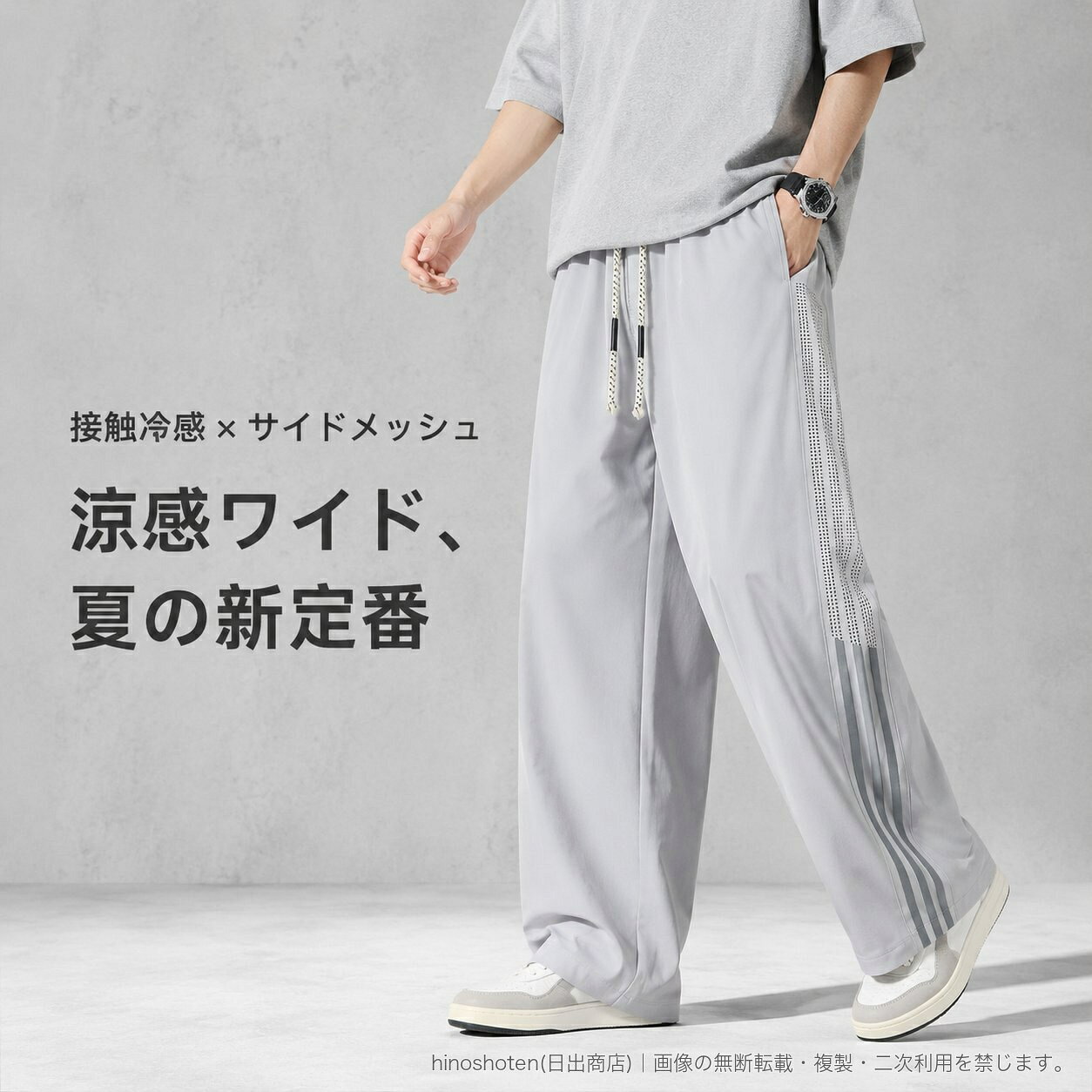 メンズ 接触冷感 ワイドパンツ サイドライン メッシュ ストレート イージーパンツ 夏 薄手 ウエストゴム ドローコード 微ストレッチ 速乾性 シワになりにくい 大きいサイズ M-8XL 4色