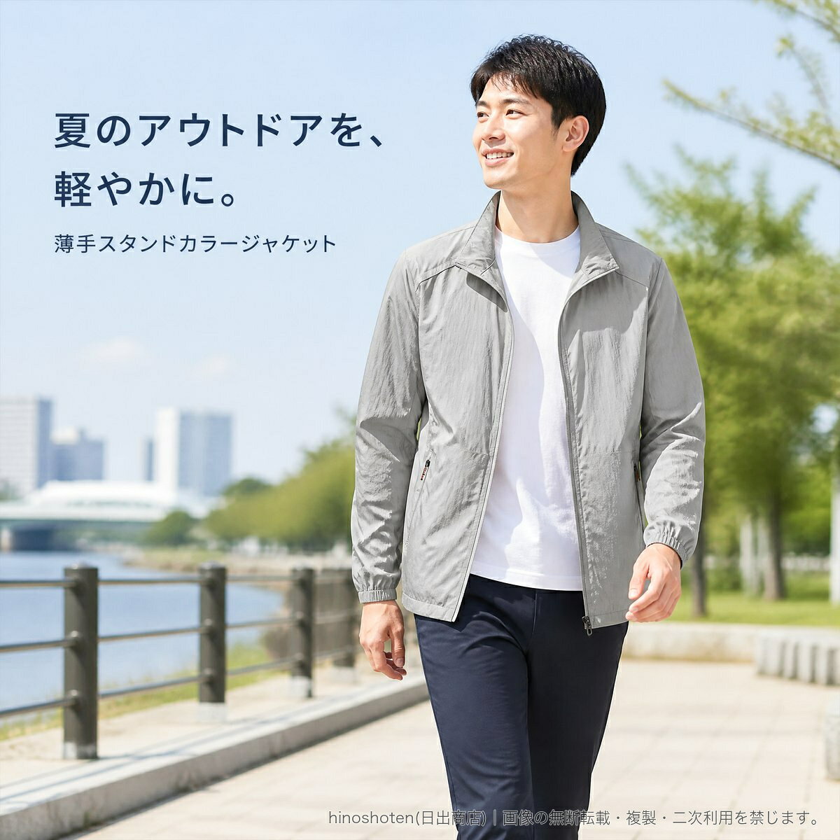夏の屋外シーンに合わせやすい、メンズ用の薄手UV対策ジャケットです。通気性を備えた軽やかな仕立てで、釣りやランニング、散歩などのアウトドアスタイルにおすすめです。スタンドカラーとフロントファスナーを採用し、さっと羽織りやすいデザイン。両サイドにはファスナー付きポケットを備え、袖口はフィット感のある仕様です。ゆったりとしたシルエットで展開しています。【カラー】ライトグレー/ダークグレー/デニムブルー/スモーキーブルー/ダークブルー【サイズ】M/L/XL/2XL/3XL/4XL/5XL※サイズは商品ページのサイズ表をご確認のうえ、お手持ちの衣類と比較してお選びください。▲バナーをタップしてクーポンを獲得できます2,800円3,580円2,680円2,880円