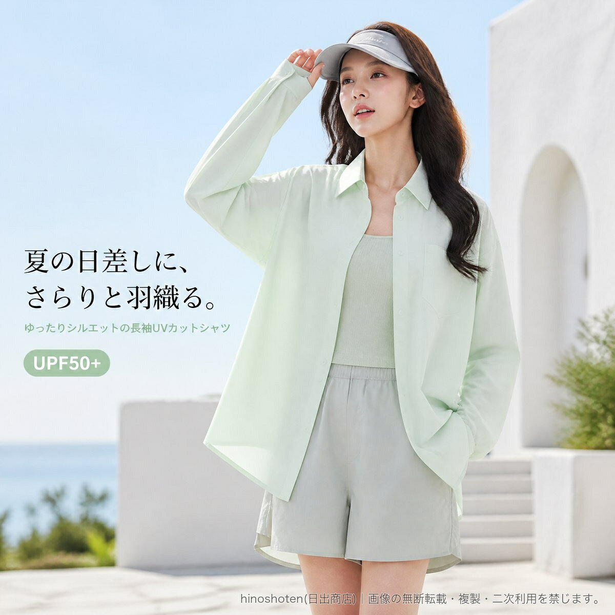 さらりと羽織れる、レディース向けの薄手UVカット長袖シャツです。UPF50+の紫外線対策機能を備え、夏のお出かけやアウトドア、スポーツシーンにもおすすめ。襟付きのシャツデザインとゆったりとしたシルエットで、コーディネートに取り入れやすい一枚です。素材はナイロン80%、ポリウレタン20%。アイスシルク生地を使用し、速乾性・通気性・吸湿排汗機能を備えています。【カラー】シフォンホワイト/クリームイエロー/ディープブルー/ナイトパープル/オキシジェンブルー/さくらピンク/ブラック/ライトグリーン【サイズ(cm)】S:着丈64/胸囲110/肩幅51.4/袖丈50M:着丈66/胸囲114/肩幅53.2/袖丈51L:着丈68/胸囲118/肩幅55/袖丈52XL:着丈70/胸囲122/肩幅56.8/袖丈53※サイズは採寸方法により多少の誤差が生じる場合があります。▲バナーをタップしてクーポンを獲得できます4,080円4,080円3,980円4,180円