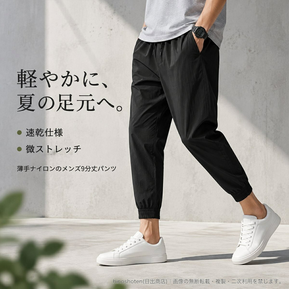 薄手ナイロン素材で仕立てた、夏に取り入れやすいメンズ9分丈パンツです。速乾仕様と微ストレッチを備え、カジュアルスタイルからスポーツスタイルまで幅広く活躍。立体裁断による修身シルエットが、足元をすっきり見せます。デザインは、すっきり着こなせるストレートタイプ(718)と、足首まわりをまとめる裾絞りタイプ(719)の2種類。カラーはブラック、ダークグレー、ライトグレー、グリーンをご用意しました。サイズはM~4XLからお選びいただけます。▲バナーをタップしてクーポンを獲得できます3,080円3,080円2,980円2,680円