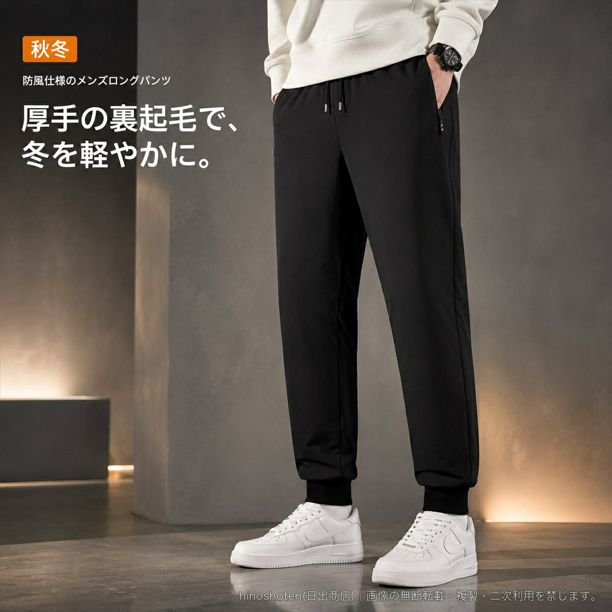 厚手の裏起毛であたたかく穿ける、秋冬向けメンズロングパンツです。防風仕様と膝まわりの保温を考えた内側デザインで、寒い日のデイリーコーデをサポートします。すっきりとした都会的なシルエットに、ウエストゴムとドローコードを採用。ファスナーポケットやDカンも備え、実用性にも配慮しました。裾絞りタイプとストレートタイプから、好みの足元の印象をお選びいただけます。【カラー】ブラック・裾絞り/グレー・裾絞り/ブラック・ストレート/グレー・ストレート【サイズ】L/XL/2XL/3XL/4XL/5XL【素材】ポリエステル100%【仕様】裏起毛、厚手、微ストレッチ、ウエストゴム、ドローコード、ファスナーポケット、ロング丈【おすすめシーズン】秋・冬▲バナーをタップしてクーポンを獲得できます3,380円3,180円3,680円3,680円