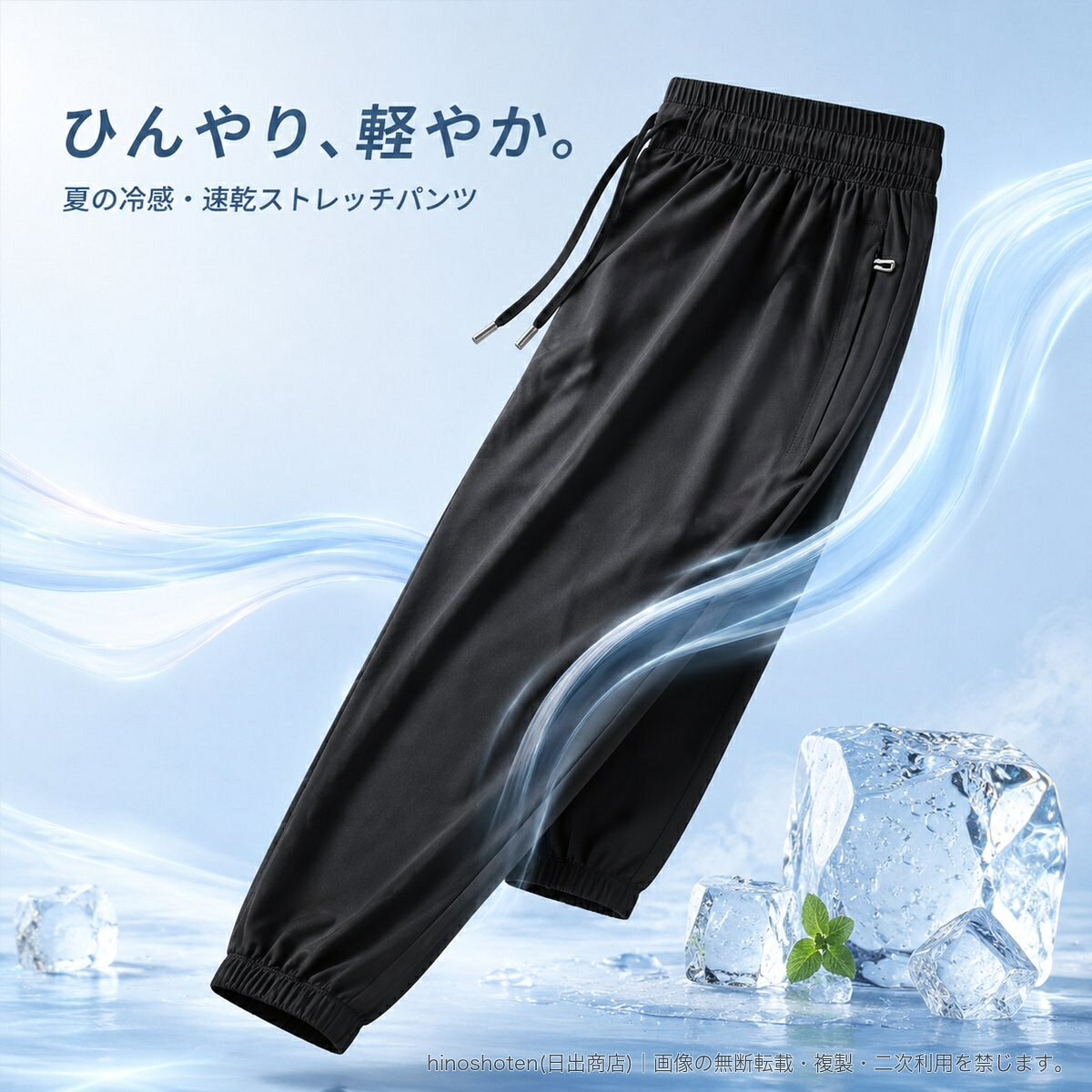 夏の装いに取り入れやすい、薄手のメンズ速乾ストレッチパンツです。冷感機能を備えたさらりとした素材を採用し、暑い季節のデイリーコーデやリラックスシーンに活躍します。素材はナイロン80%、ポリウレタン20%。伸縮性のある生地と立体裁断により、動きやすさに配慮しました。ウエストはゴム仕様にドローコードを組み合わせ、フィット感の調節が可能です。ファスナーポケットも備えています。裾デザインは、すっきり見えするストレートタイプと、足元を引き締める裾ゴムタイプをご用意。カラーはブラック・ネイビー・ダークグレー、サイズはL~6XLからお選びいただけます。▲バナーをタップしてクーポンを獲得できます2,780円〜2,980円3,080円3,680円