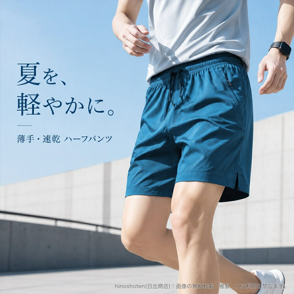 日常使いからジム、ランニング、トレーニング、バスケットボールまで活躍する、男女兼用の速乾ハーフパンツです。薄手で通気性に配慮したナイロン混素材を使用し、微ストレッチ性のあるゆったりシルエットに仕上げました。ウエストはゴム仕様にドローコードを備え、好みに合わせてフィット感を調整できます。ファスナーポケット付きで、スマートフォンなどの小物収納にも便利。裾のサイドスリットが動きやすさを演出します。【素材】ナイロン90%、ポリウレタン10%【カラー】ブラック/グレー白/レイクブルー/ブルー【サイズ】S/M/L/XL/2XL/3XL/4XL【品番】8035男女短▲バナーをタップしてクーポンを獲得できます3,080円2,780円2,780円2,880円〜