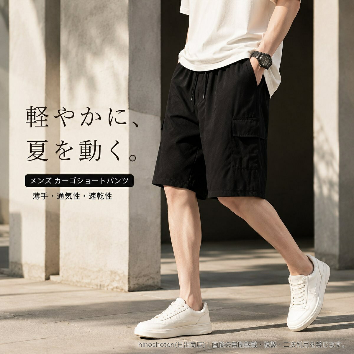 夏に活躍する、メンズ向けの速乾ショートパンツです。薄手で通気性のある仕様に、ゆとりを持たせたストレートシルエットを採用。両サイドのカーゴポケットがアクセントになり、カジュアルな着こなしに合わせやすいデザインです。ウエストはゴム仕様で、ドローコードによりフィット感を調整可能。着用時は膝上丈の軽快なバランスです。カラーはD050ブラック、D050アーミーグリーン、D050ダークグレーの3色、サイズはM・L・XL・2XL・3XL・4XLをご用意しました。▲バナーをタップしてクーポンを獲得できます2,780円2,780円2,680円2,880円