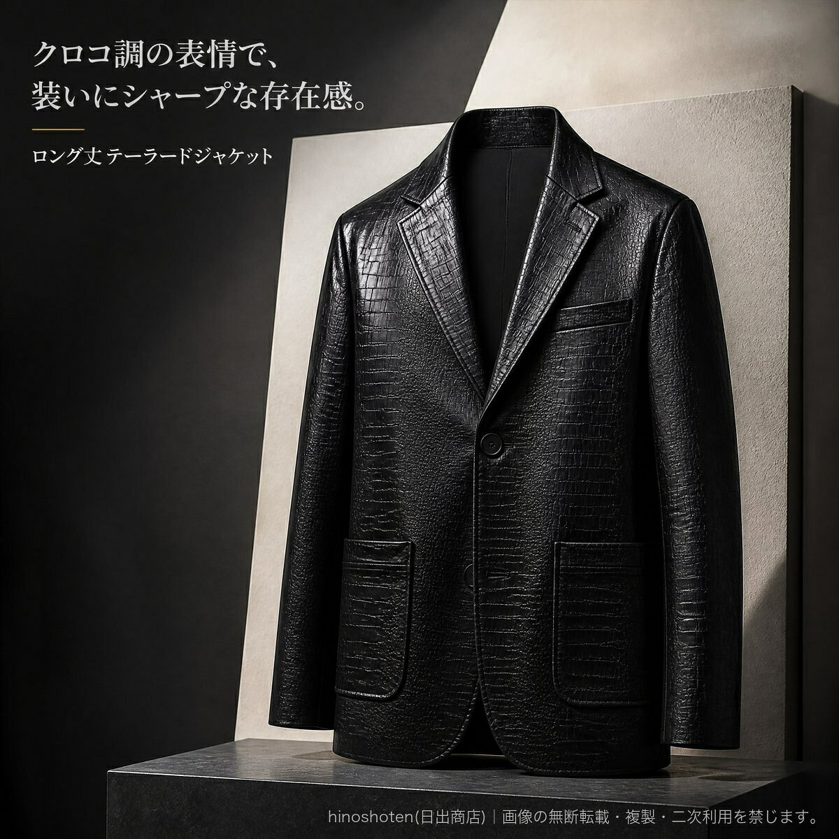 クロコ型押し風のPUレザーが目を引く、テーラードデザインのロング丈ジャケットです。ノッチドラペルから続くVゾーンと2ボタンのフロントが、シャープな印象を演出します。左右のパッチポケットと胸元ポケットを備えたデザインです。カラーはブラック、ホワイトの2色。サイズはM・L・XL・2XL・3XLをご用意しています。長袖の標準シルエットで、春秋のアウターとして活躍します。【素材】ポリエステル100%【カラー】ブラック/ホワイト【サイズ】M/L/XL/2XL/3XL【仕様】長袖、ロング丈、2ボタン、ノッチドラペル、ユニセックス対応▲バナーをタップしてクーポンを獲得できます5,280円5,980円〜4,980円6,380円〜