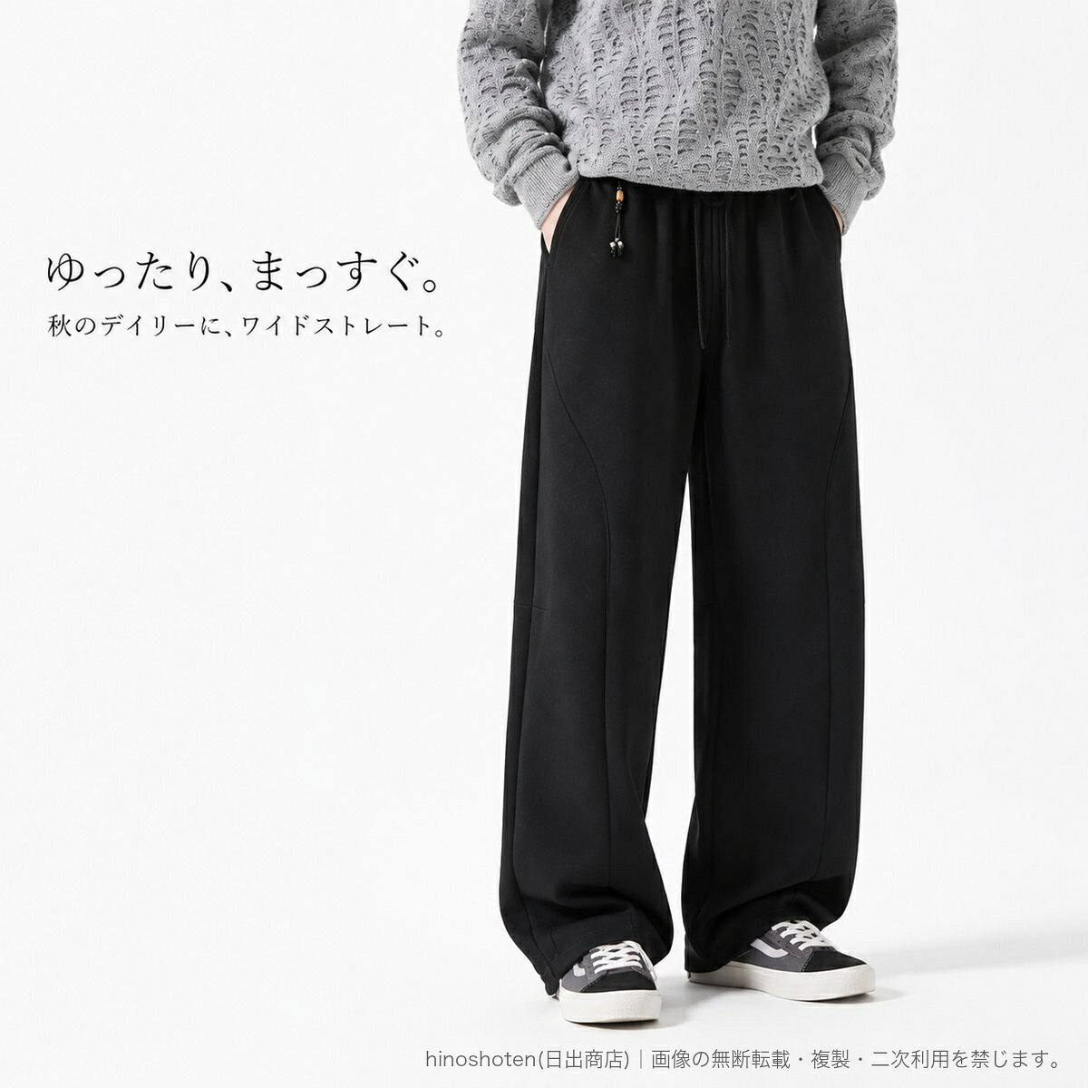 リラックス感のあるワイドストレートシルエットが魅力のメンズロングパンツです。落ち感のある生地が脚のラインをすっきり見せ、カジュアルな日常スタイルに自然になじみます。中腰のウエストはゴムとドローストリング仕様で、好みに合わせてフィット感を調節できます。両サイドにはポケットを配置。ポリエステル50.6%、綿49.4%の混紡素材を使用し、通気性と型くずれしにくさを備えています。ブラック、コーヒー、ベージュのベーシックな3色から選べ、サイズはM・L・XL・2XL・3XLをご用意。秋のデイリーコーデに取り入れやすい一本です。▲バナーをタップしてクーポンを獲得できます4,280円4,380円4,980円4,980円