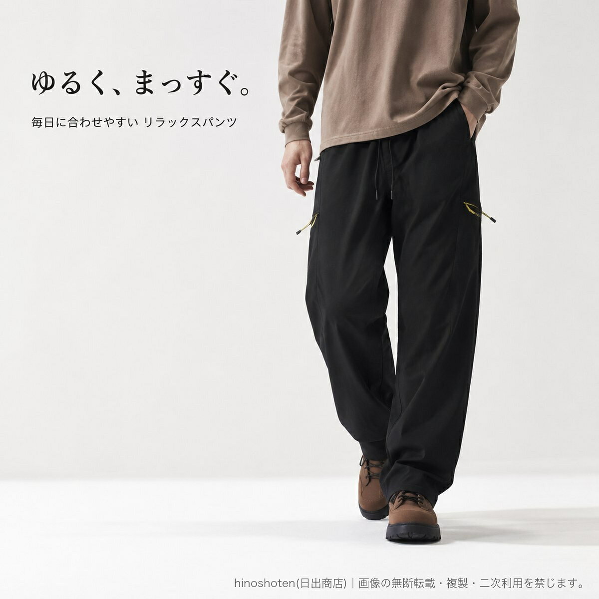 ゆったりとしたはき心地で、リラックス感のある着こなしを楽しめるメンズワイドパンツです。裾までまっすぐ落ちるストレートシルエットに、サイドのジップポケットをアクセントとして配置。ウエストはゴムとドローコード仕様で、フィット感を調節できます。通気性があり、型くずれしにくいポリエステル素材を使用。日常のカジュアルスタイルに合わせやすい、秋向けのロングパンツです。▲バナーをタップしてクーポンを獲得できます4,280円4,580円3,980円〜4,980円