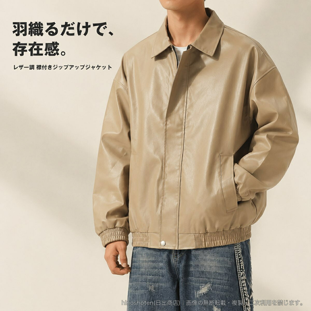 レザー調の表情がコーディネートのアクセントになる、PUレザージャケットです。襟付きのジップアップデザインに、両サイドポケットを備えたカジュアルな一着。袖口と裾をシャーリングで仕上げ、アメカジやストリートスタイルに合わせやすいデザインです。カラーはブラック、カーキの2色をご用意。サイズはM~3XLからお選びいただけます。【素材成分】ポリエステル100%【仕様】長袖/襟付き/フロントジップ/サイドポケット【カラー】ブラック、カーキ【サイズ】M、L、XL、2XL、3XL▲バナーをタップしてクーポンを獲得できます5,880円5,780円6,280円〜6,380円〜