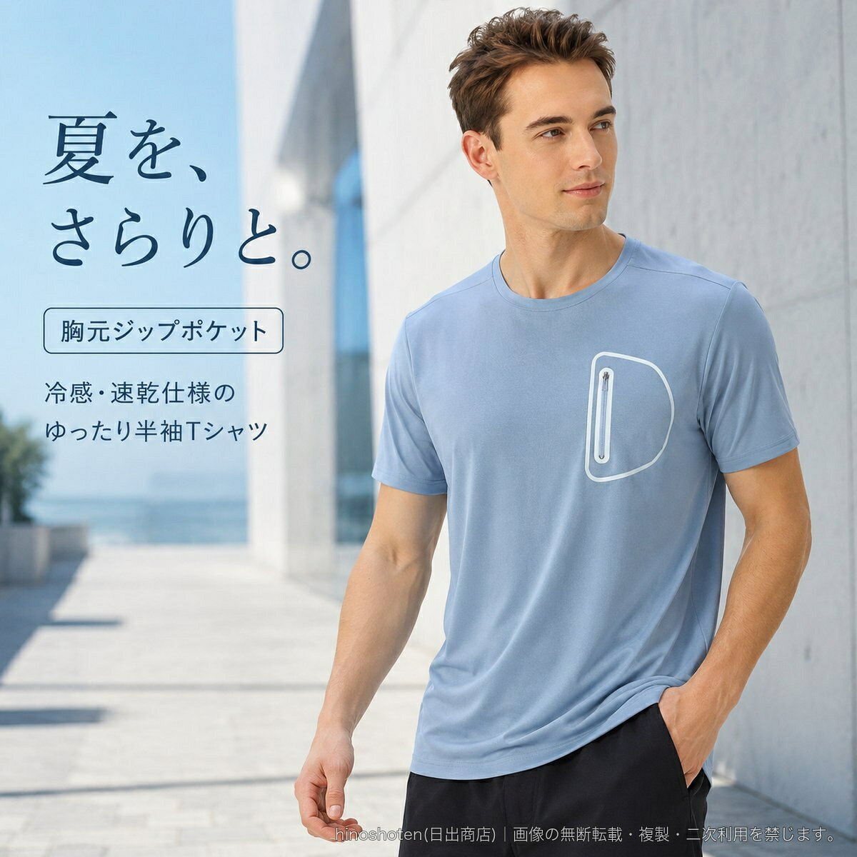 夏のカジュアルスタイルやアウトドアシーンに取り入れやすい、冷感・速乾仕様の半袖Tシャツです。ナイロン78%、ポリウレタン22%の素材を使用し、ストレッチ性のある着心地に。ゆったりとしたシルエットとベーシックなクルーネックで、気負わず着用できます。胸元にはポケットデザインを配し、シンプルな装いのアクセントに。カラー:スタイリッシュブラック/スタイリッシュグレー/スカイブルー/ラベンダーパープルサイズ:M/L/XL/2XL/3XL品番:PM-6302素材:ナイロン78%、ポリウレタン22%▲バナーをタップしてクーポンを獲得できます2,780円3,080円2,780円4,080円
