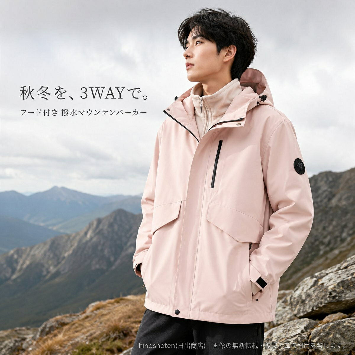秋冬に活躍する、ユニセックス仕様の3WAYマウンテンパーカーです。防風機能と撥水仕様を備え、フリース素材の内側ジャケット付きで着用スタイルを選べます。アウター単体、内側ジャケット単体、重ね着の3通りで使い分けられるため、季節や気温に合わせたコーディネートに便利です。フードは取り外し可能。ゆったりとしたシルエットで、日常のお出かけから登山・キャンプなどのアウトドアシーンまでおすすめです。【素材】表地:ポリエステル100%/裏地:ポリエステル/内側ジャケット:フリース【カラー】ブラック、アイボリー、ピンク、ミトゥグレー、抹茶グリーン【サイズ】S、M、L、XL、2XL、3XL、4XL、5XL※撥水仕様のため、完全防水ではありません。▲バナーをタップしてクーポンを獲得できます4,480円5,080円6,580円6,180円