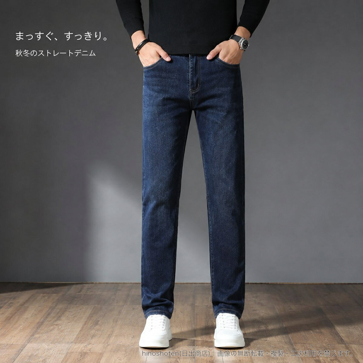 秋冬のカジュアルからビジネスカジュアルまで合わせやすい、メンズ用ストレートデニムパンツです。ハイウエスト仕様に、程よく身体に沿う合体ストレートシルエットを採用。裾までまっすぐ落ちるデザインで、すっきりとした印象に仕上がります。素材は綿58%、ポリエステル41%、ポリウレタン弾性繊維(スパンデックス)1%。微ストレッチ仕様です。フロントはボタンとファスナー、前後にポケットを備えたデザイン。カラーはネイビー、スモークグレーをご用意。サイズは29〜40からお選びいただけます。▲バナーをタップしてクーポンを獲得できます4,580円4,680円4,180円4,180円