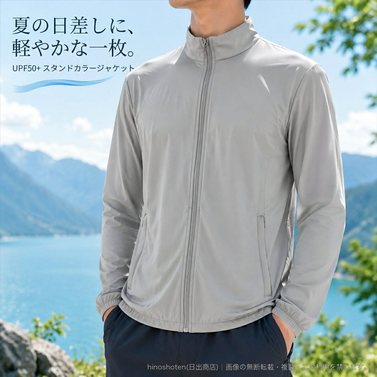 夏の屋外シーンに活躍する、UPF50+仕様のスタンドカラージャケットです。冷感のある薄手素材で、通気性と速乾性を備えた軽やかな一着。釣りやアウトドアなど、日差しが気になる季節の羽織りにおすすめです。フロントは着脱しやすいフルジップ仕様。両サイドにファスナーポケットを備え、内ポケットも付いています。袖口と裾は伸縮仕様で、すっきりとした着用感です。水を弾きやすい撥水素材を採用しています。【素材】ポリアミド(ナイロン)87.6%、ポリウレタン(スパンデックス)12.4%【カラー】ライトグレー/グレー×ホワイト/ライトブルー/ネイビー【サイズ】M/L/XL/2XL/3XL/4XL/5XL※カラー・サイズは選択肢よりお選びください。▲バナーをタップしてクーポンを獲得できます3,980円3,980円3,780円3,580円