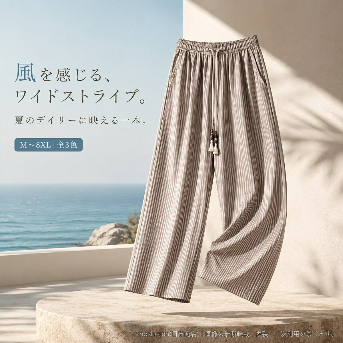 ストライプ柄で軽快な印象に仕上げた、メンズ向けのワイドロングパンツです。ゆったりとしたワイドシルエットに、まっすぐ落ちるストレート裾を組み合わせたリラックス感のある一本。夏のデイリーウェアやリゾート風のスタイリングにおすすめです。ウエストはゴム仕様で、ビーズ付きのディテールがさりげないアクセント。スクリーンプリントによるストライプ柄を採用しています。【素材】ポリエステル100%【裏地】ポリエステル【伸縮性】なし【カラー】くすみグレーブルー/ディープシーブルー/ココナッツブラウン【サイズ】M、L、XL、2XL、3XL、4XL、5XL、6XL、7XL、8XL【品番】K9202▲バナーをタップしてクーポンを獲得できます3,580円4,080円4,180円〜4,180円